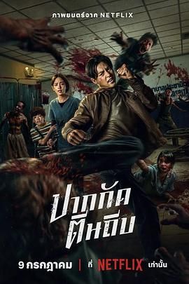 尸杀泰拳